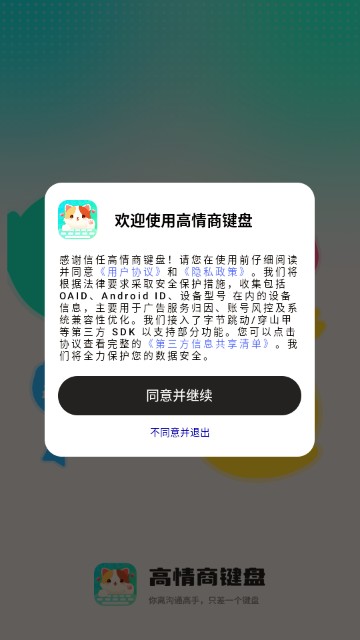 高情商回复键盘