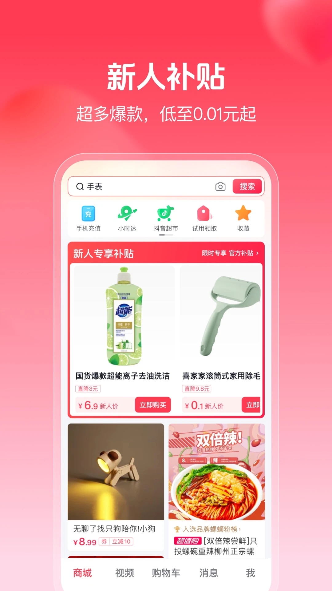 抖音商城app官方正版