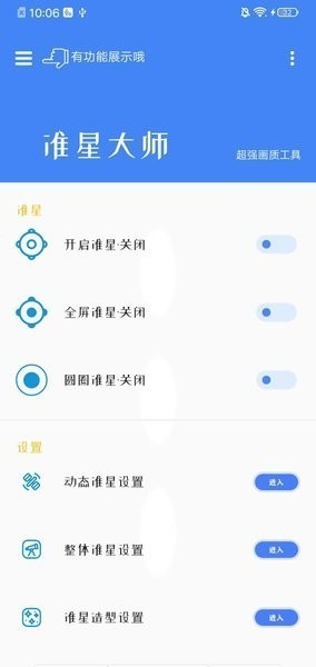 准星助手瞄准器最新版