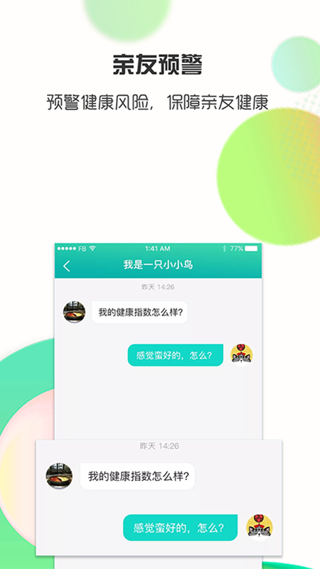思尔健康最新版
