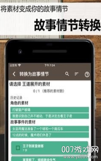 Story Plotter(故事织机安卓google框架版)