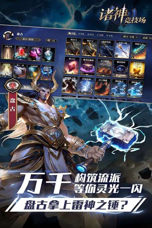 诸神竞技场手游