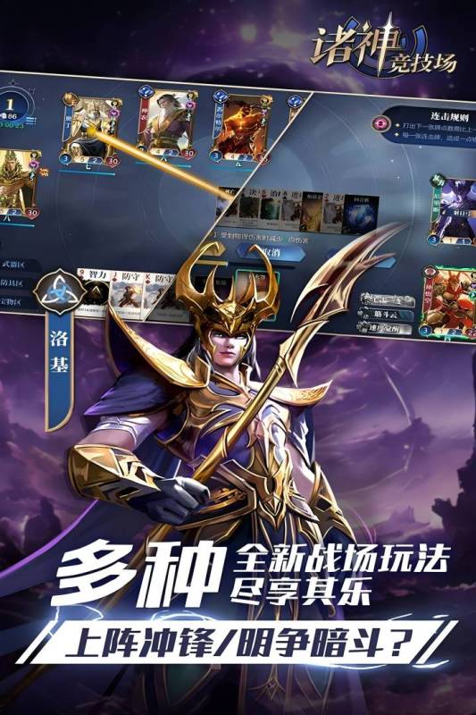 诸神竞技场手游