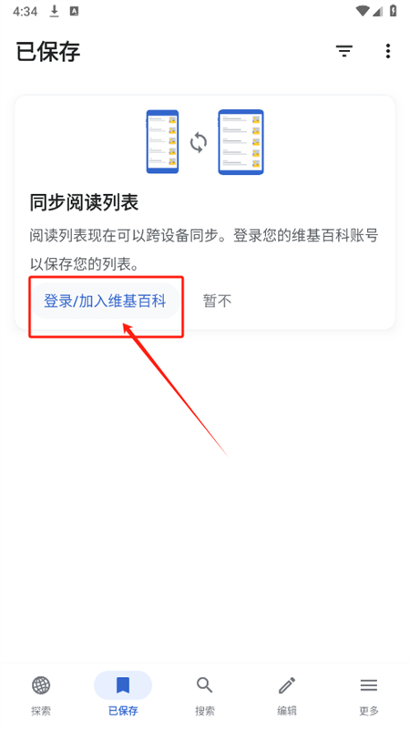 维基百科app安卓最新版2025 维基百科app安卓最新版2025