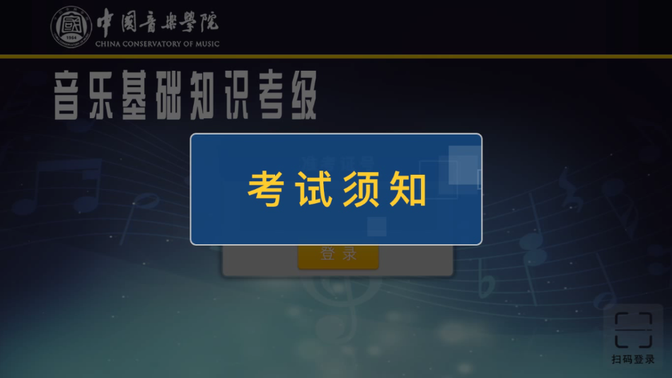 音基考级app最新版