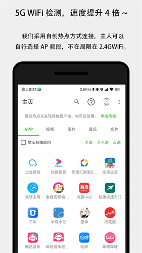 面对面快传免费版