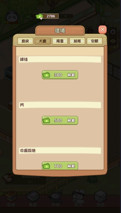 熊猫美食屋游戏下载
