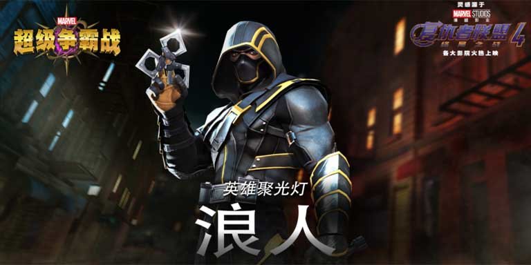 漫威超级争霸战