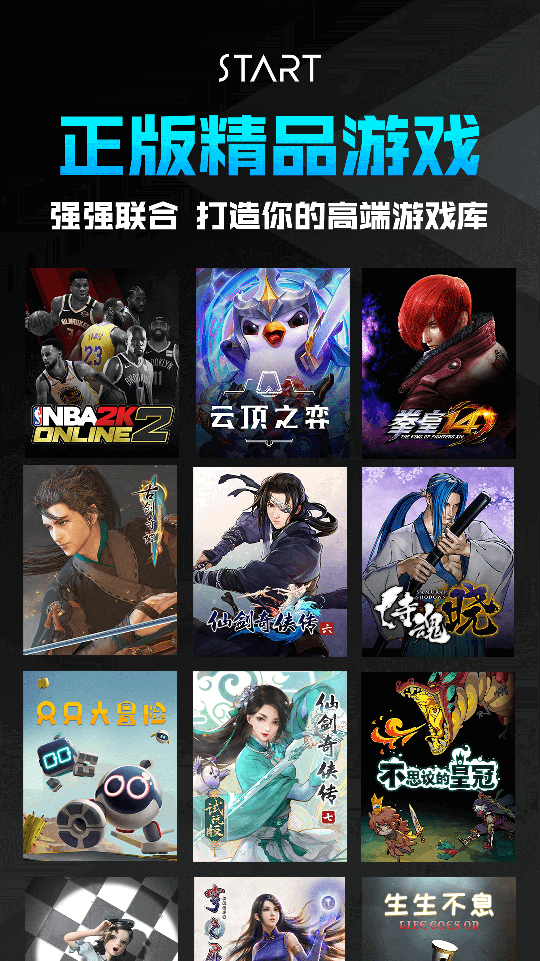 Start云游戏最新版