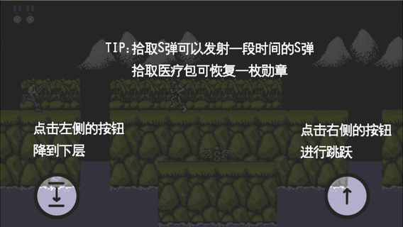 经典FC魂斗罗（Contra）v1.0