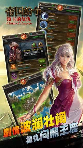 帝国纷争：领主的复仇v1.0