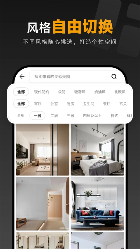 装修图库最新版
