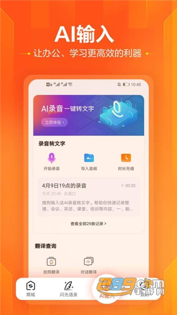 搜狗输入法app最新版本v20.4.1安卓版