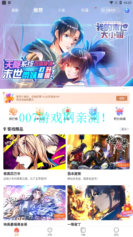 61漫画免费版