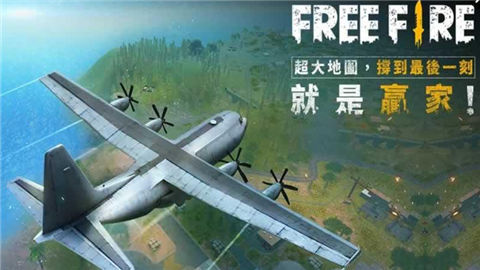 自由之火大逃杀手机版