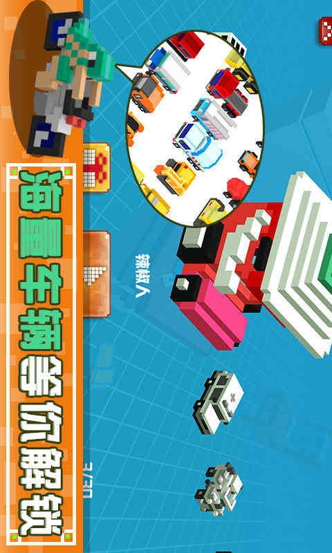 像素碰碰车