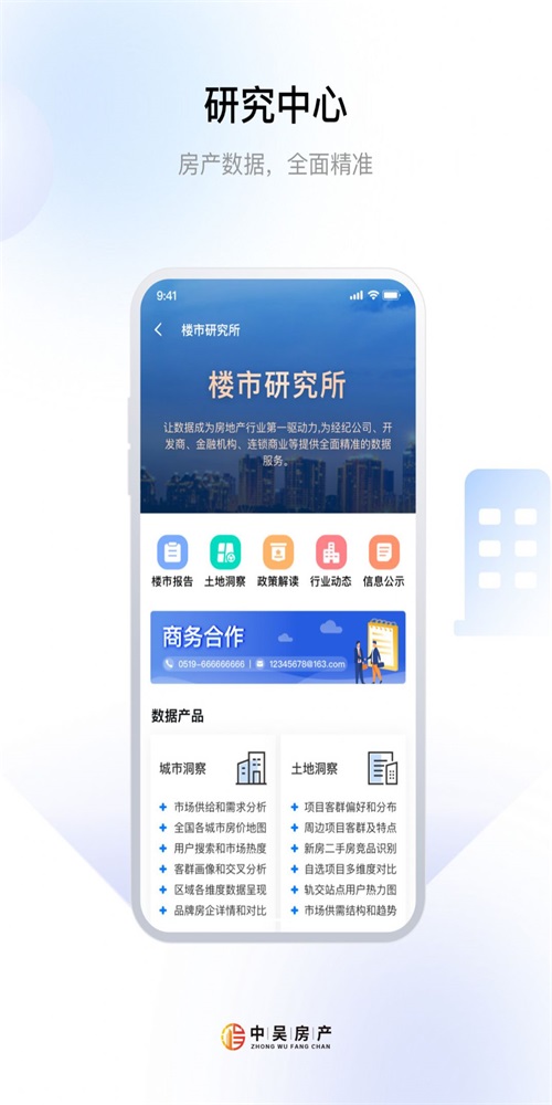 中吴房产手机版