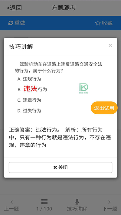 东凯驾考最新版