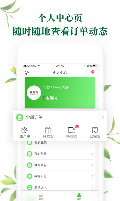 我的茶