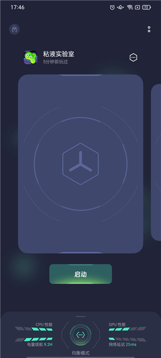 realme游戏空间最新版(Game Assistant)