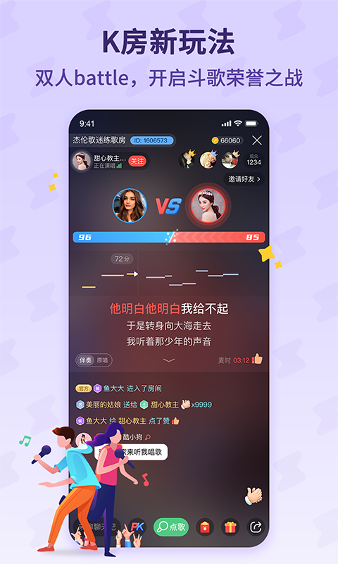 酷狗唱唱斗歌版免费最新版