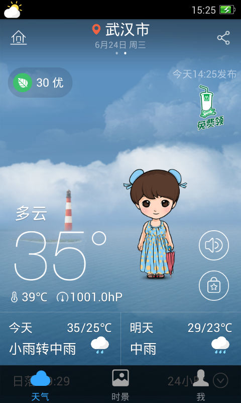 墨迹天气2022最新版v9.0200.02