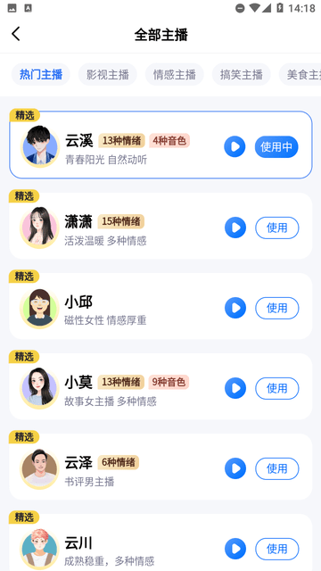 千千配音
