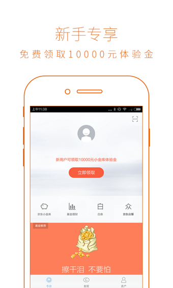 京东金融v3.4.3