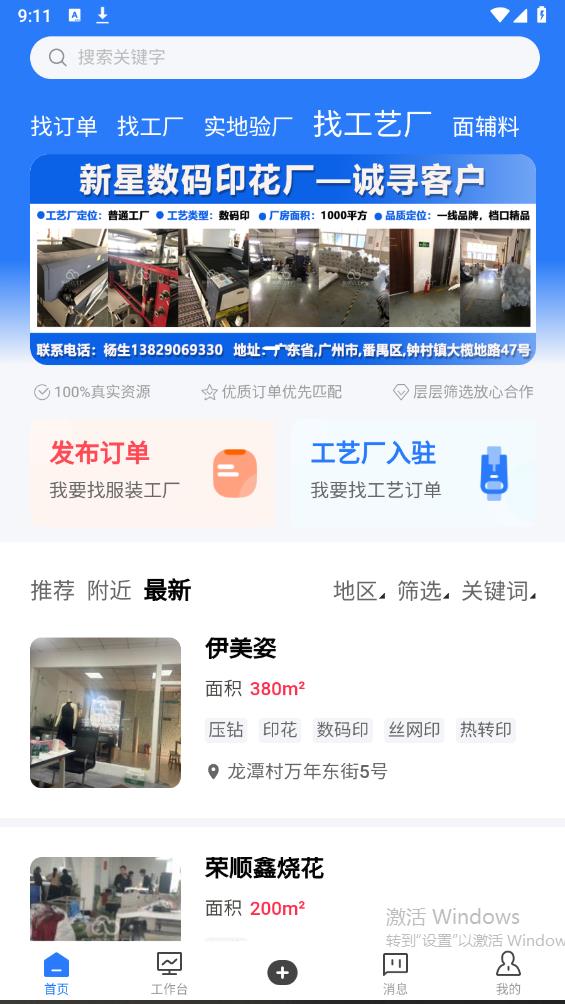 东纺云工厂