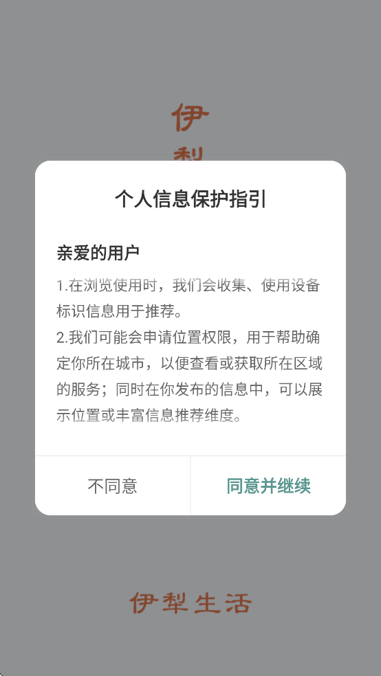 伊犁生活