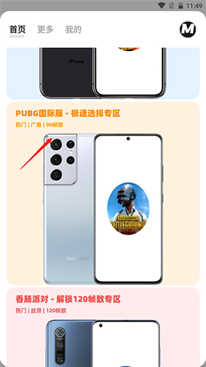 画质效果选择界面