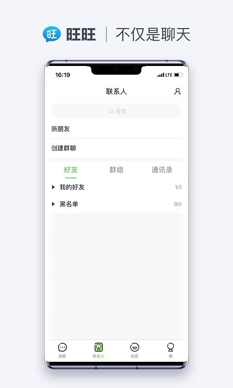 旺旺聊天最新版
