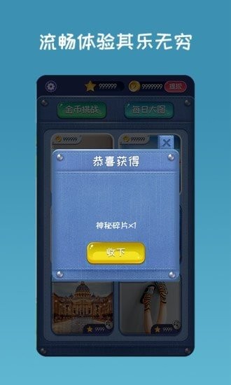 开心拼图