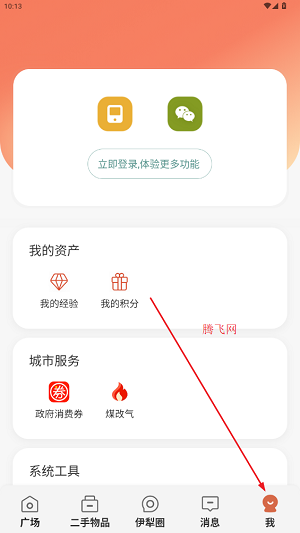 伊犁生活App最新版