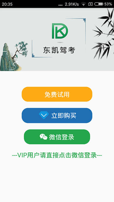 东凯驾考最新版