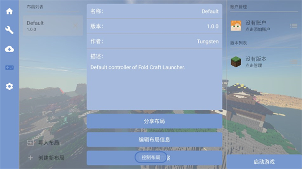 FCL启动器手机版(Fold Craft Launcher)
