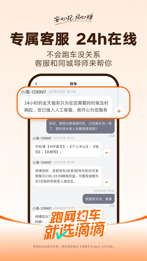 滴滴车主司机端最新版