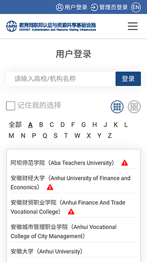 CARSI认证登录界面