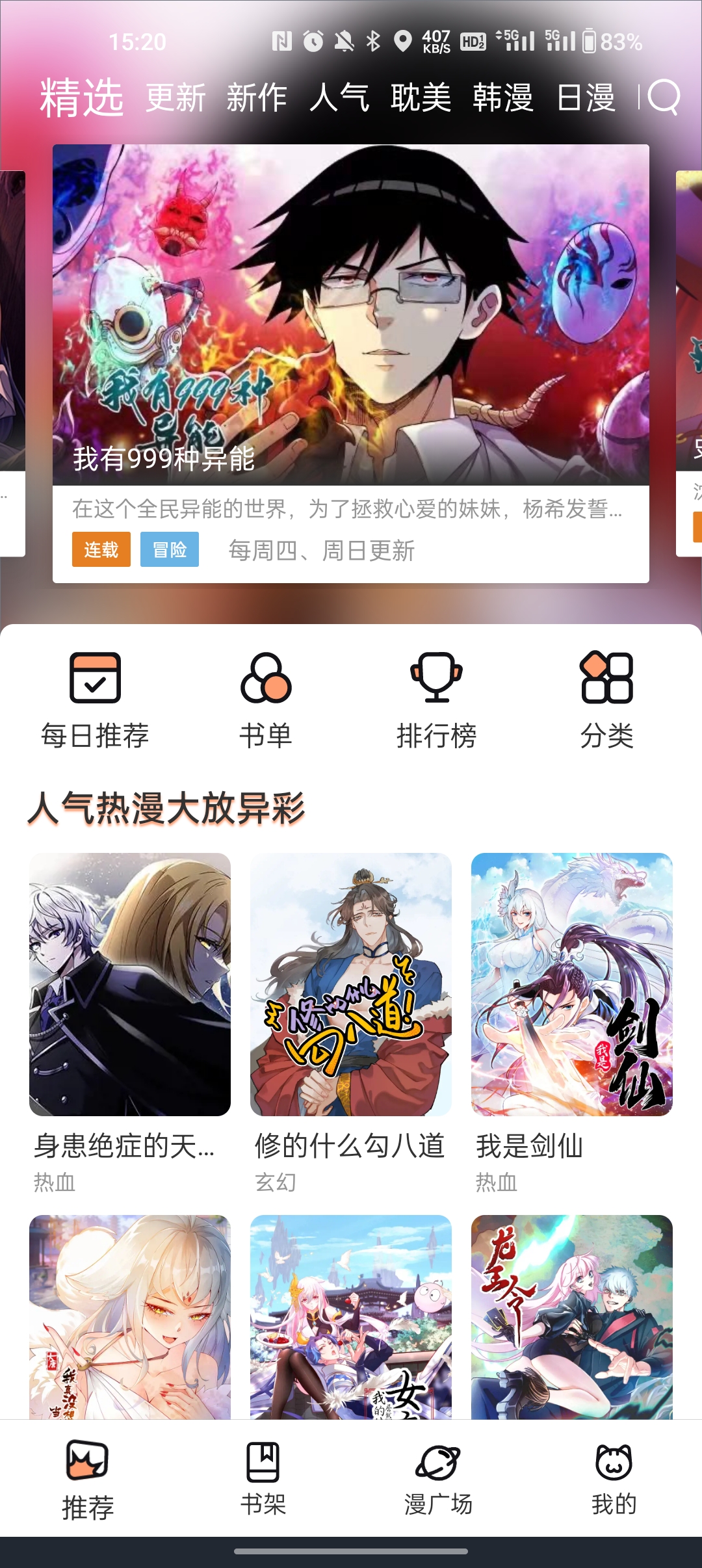 喵趣漫画app
