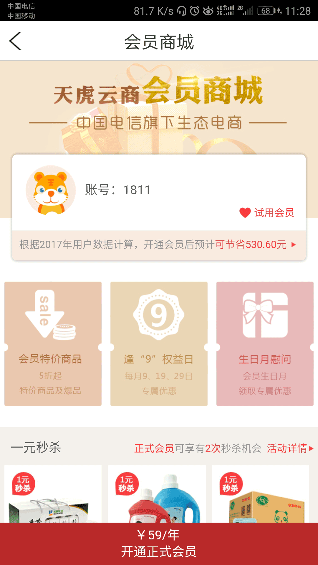 天虎云商