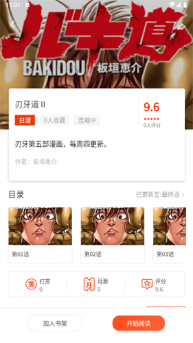 摸鱼迷