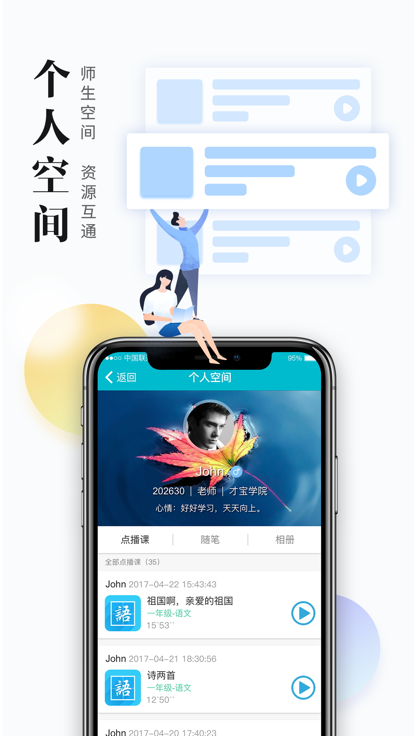 日照教育云教师版app官方版
