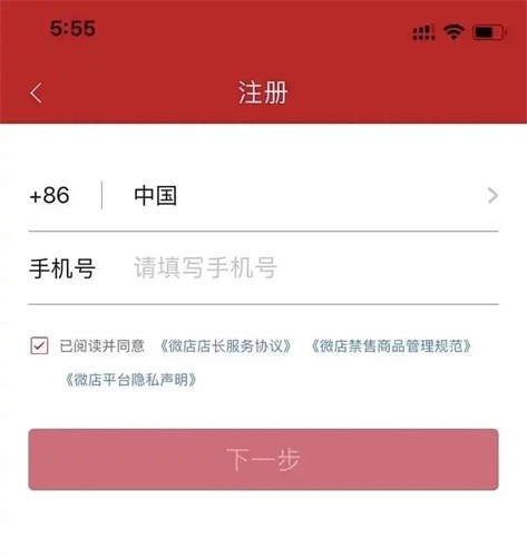 微店