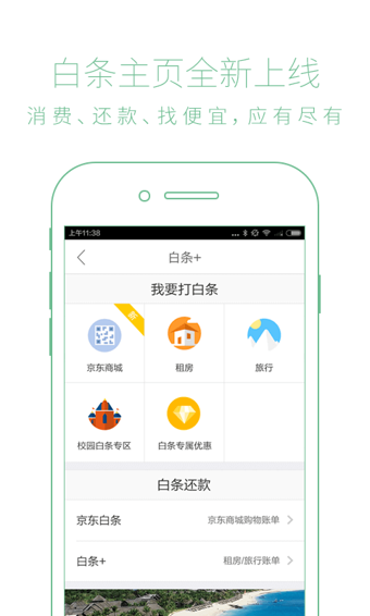 京东金融v3.4.3