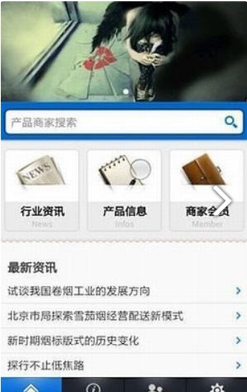 中烟新商盟app