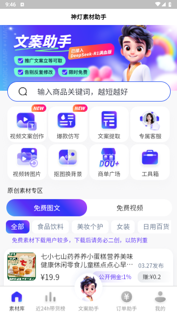 神灯素材助手