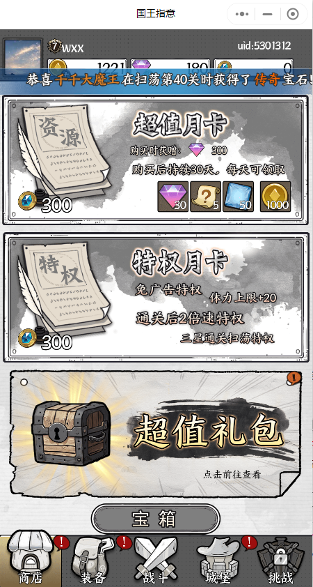 国王旨意