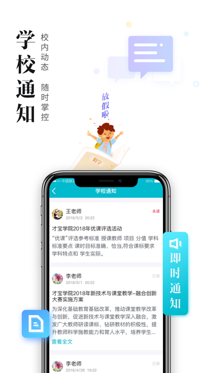日照教育云教师版app官方版