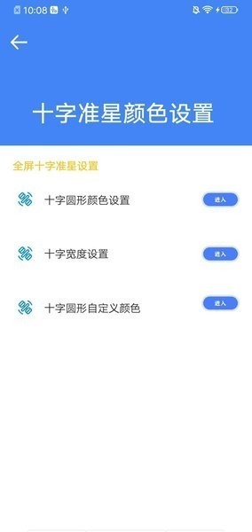 准星助手瞄准器最新版