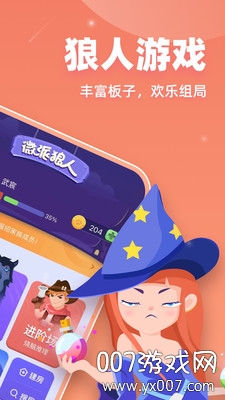 微派狼人杀金币修改器